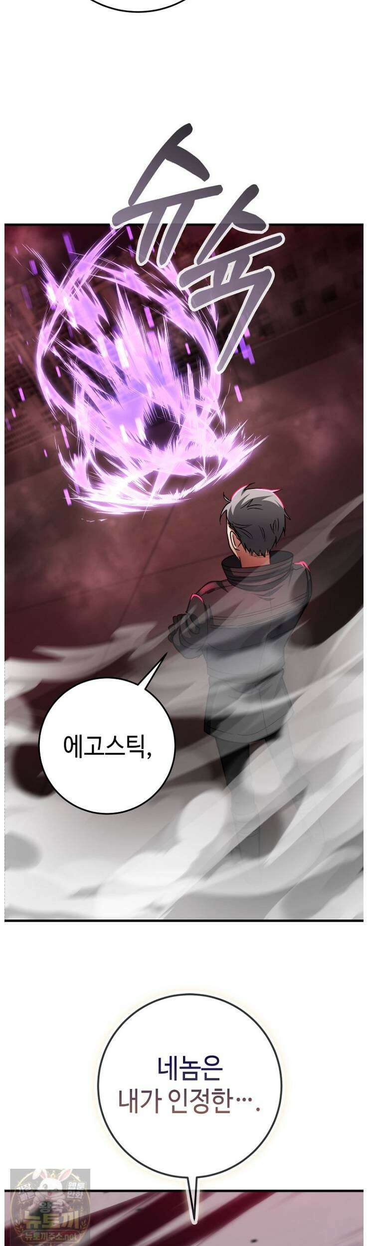 히어로가 집착하는 악당이 되었다 58화 16