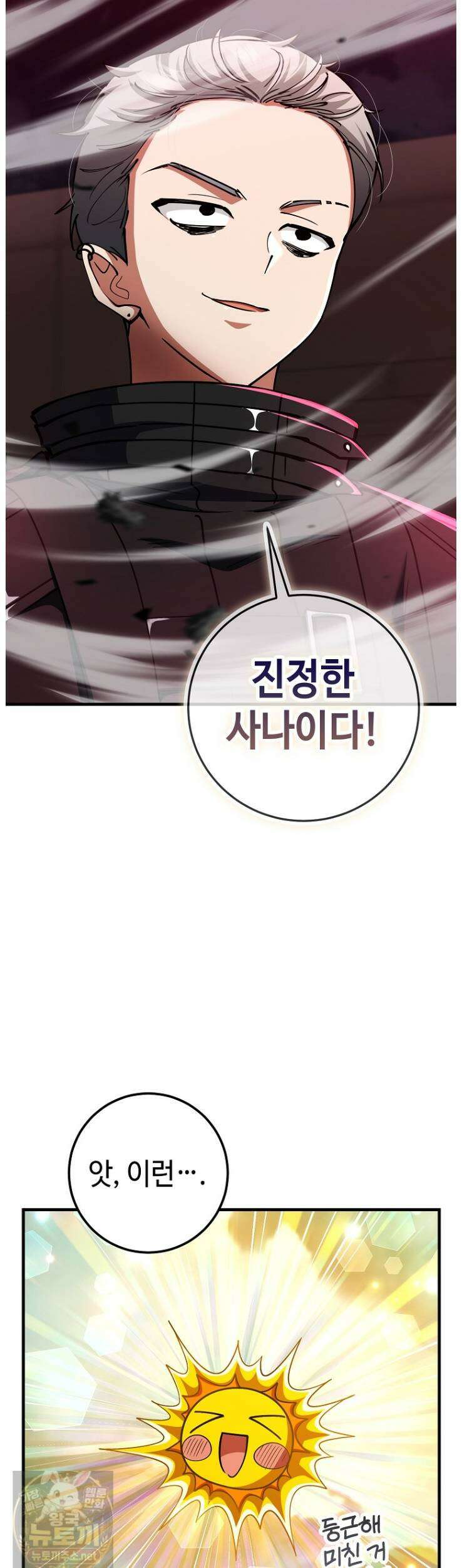 히어로가 집착하는 악당이 되었다 58화 17