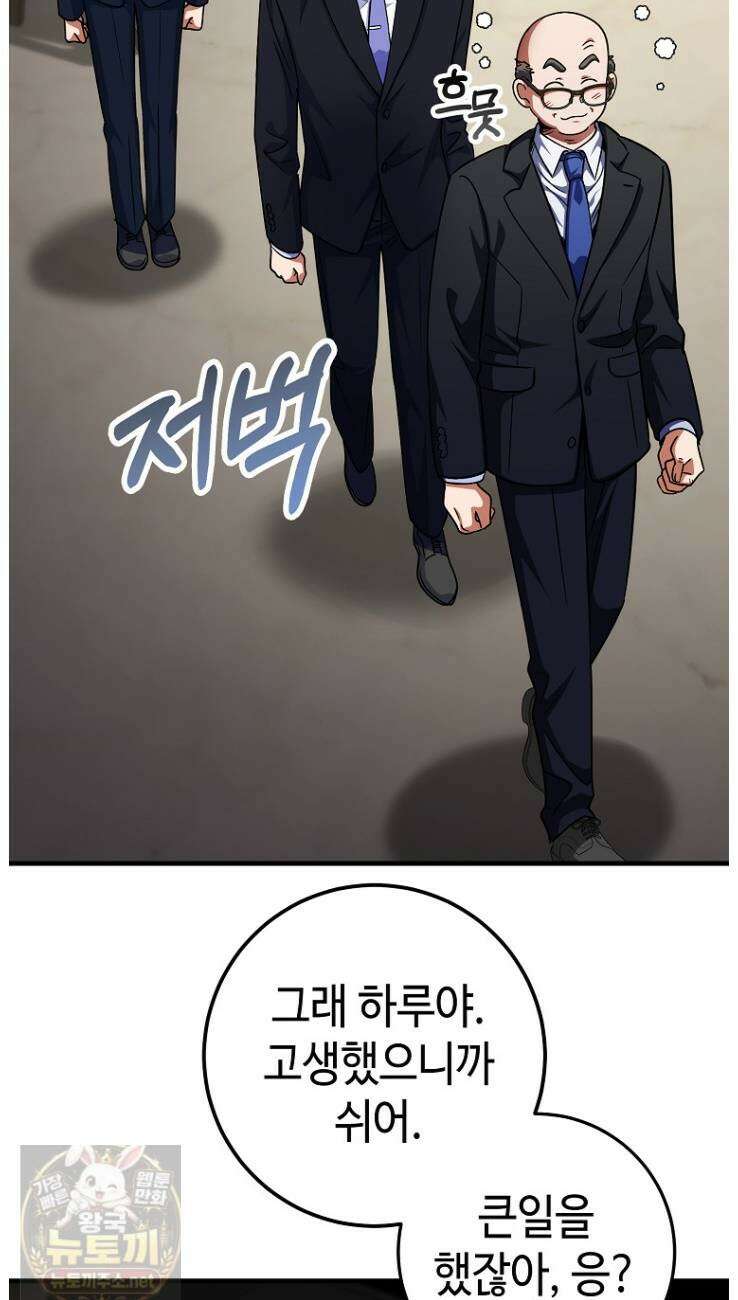 히어로가 집착하는 악당이 되었다 58화 24