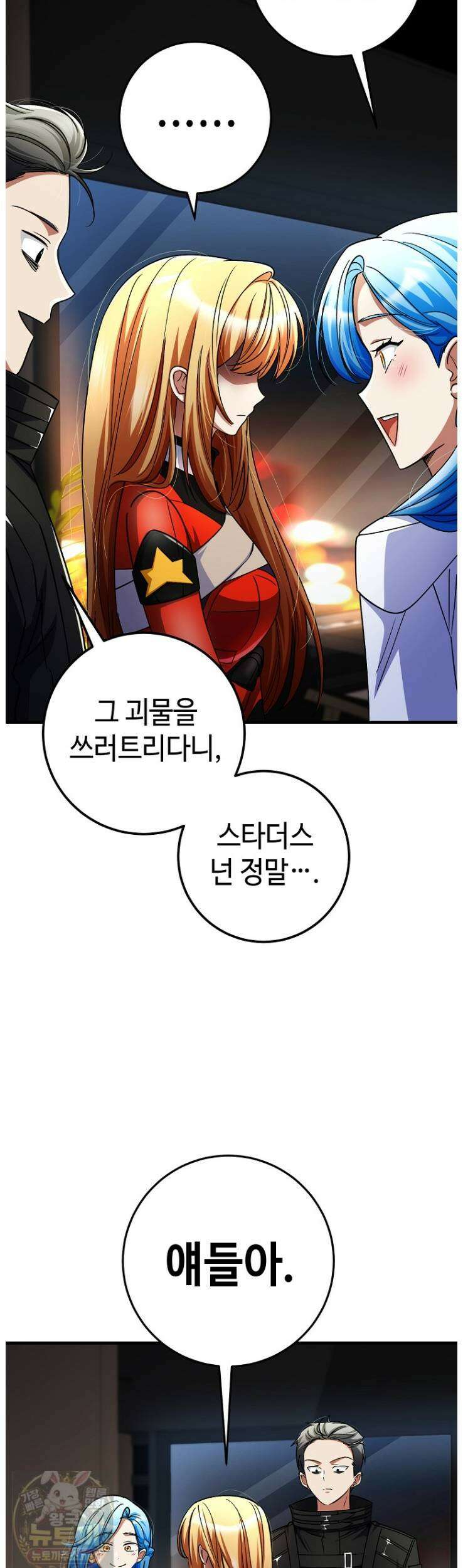히어로가 집착하는 악당이 되었다 58화 25