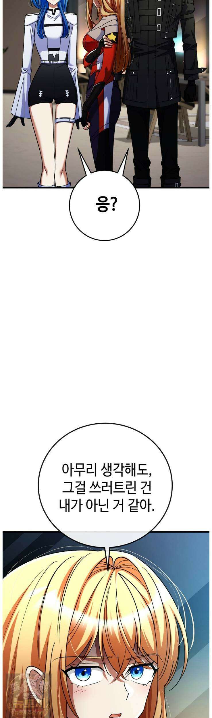 히어로가 집착하는 악당이 되었다 58화 26