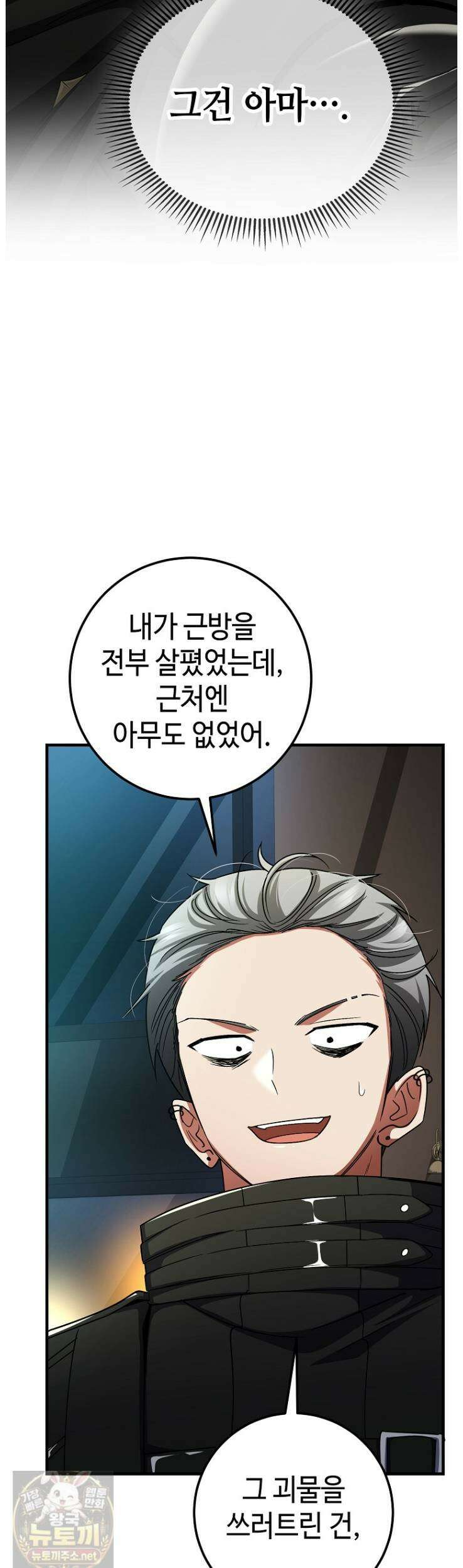 히어로가 집착하는 악당이 되었다 58화 29