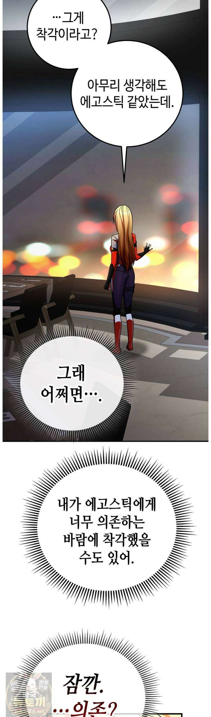 히어로가 집착하는 악당이 되었다 58화 32