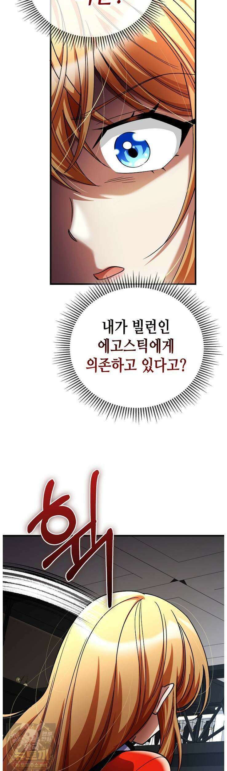 히어로가 집착하는 악당이 되었다 58화 33