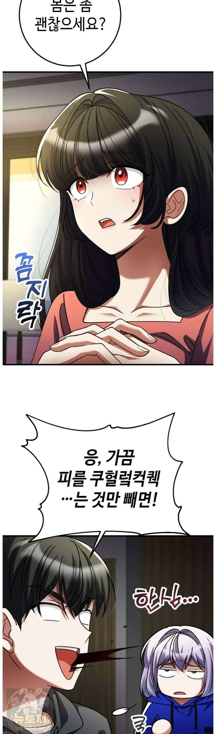 히어로가 집착하는 악당이 되었다 58화 38