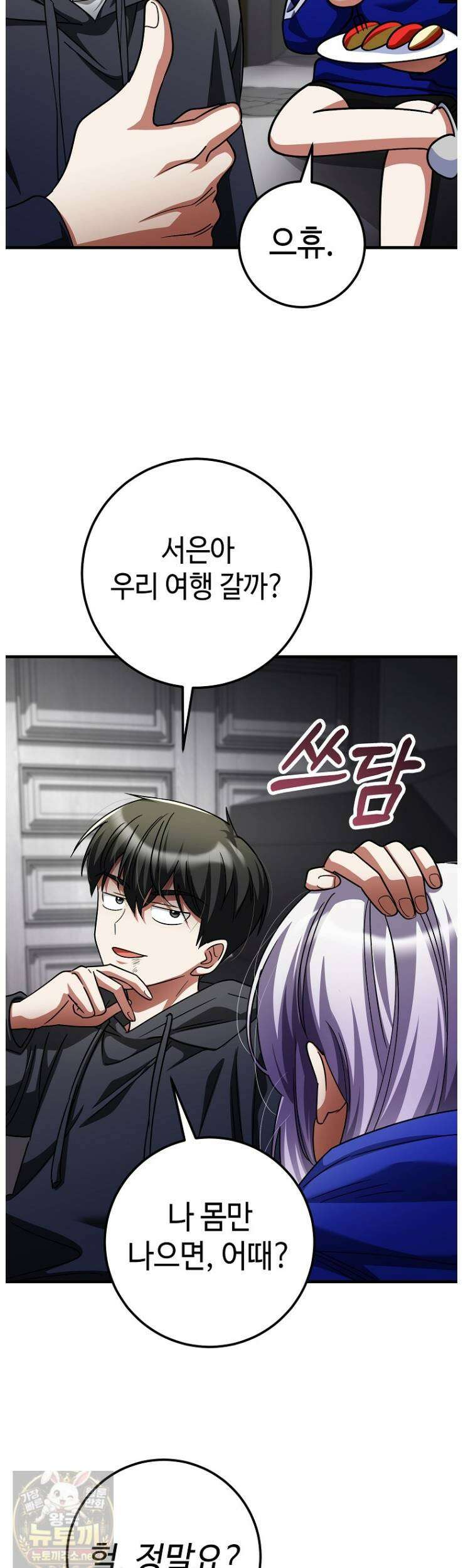히어로가 집착하는 악당이 되었다 58화 39