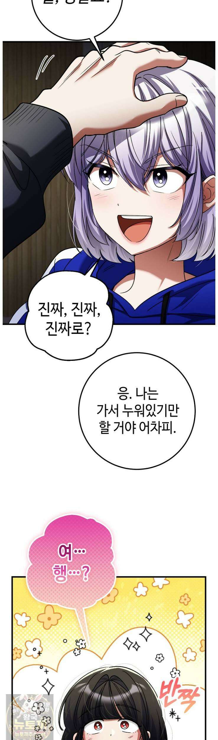 히어로가 집착하는 악당이 되었다 58화 40