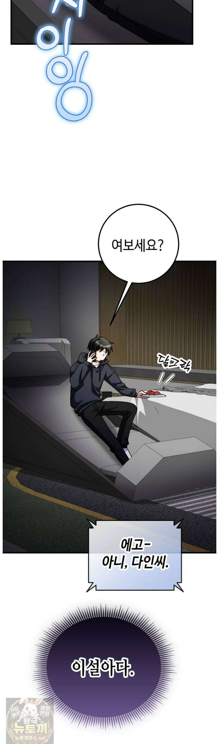 히어로가 집착하는 악당이 되었다 58화 42