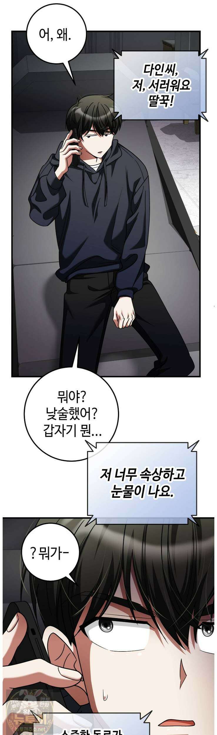 히어로가 집착하는 악당이 되었다 58화 43