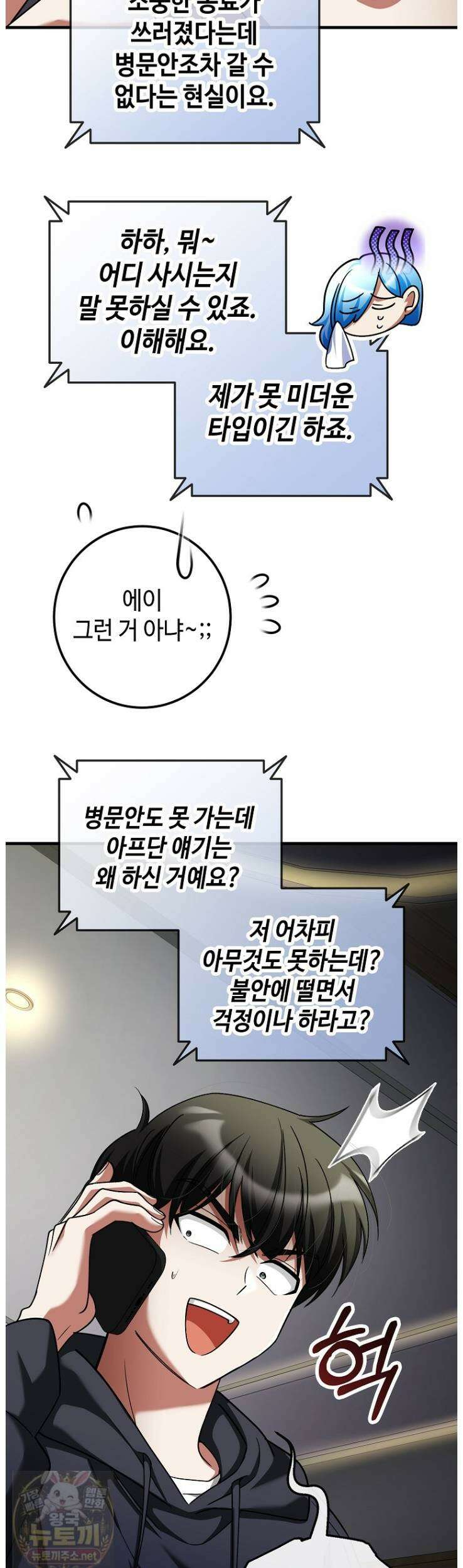 히어로가 집착하는 악당이 되었다 58화 44