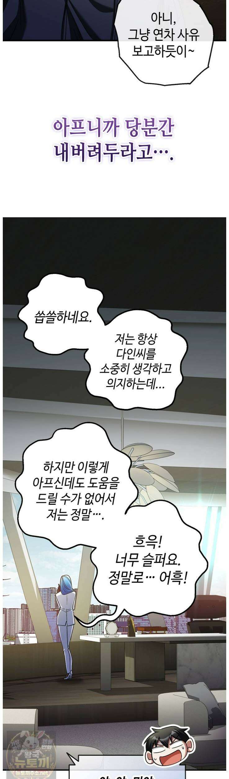 히어로가 집착하는 악당이 되었다 58화 45