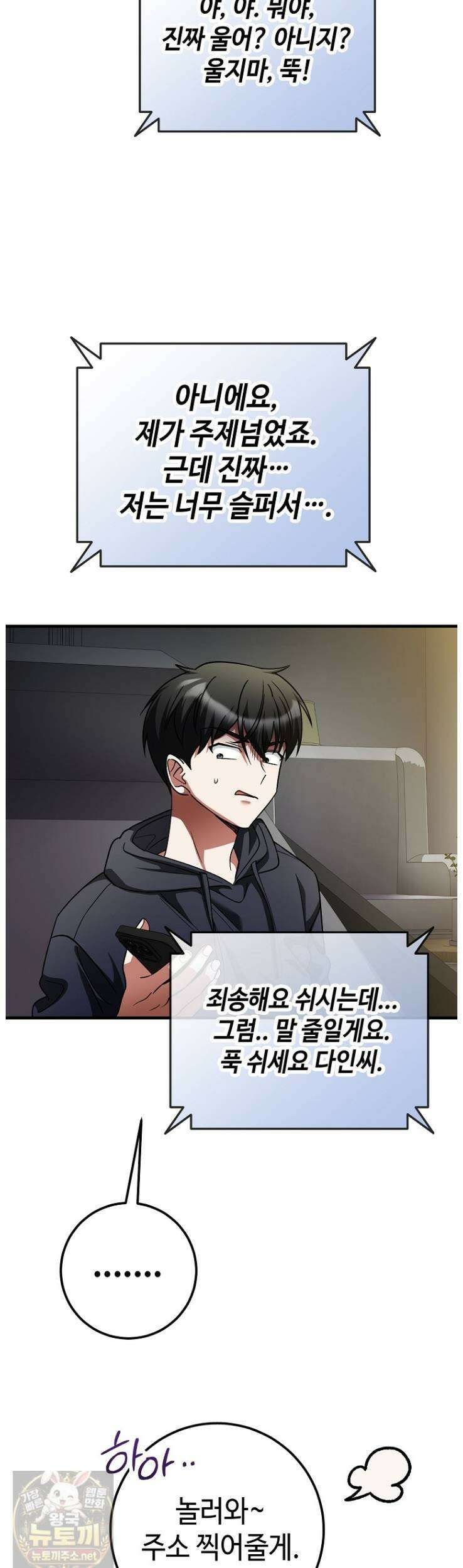 히어로가 집착하는 악당이 되었다 58화 46