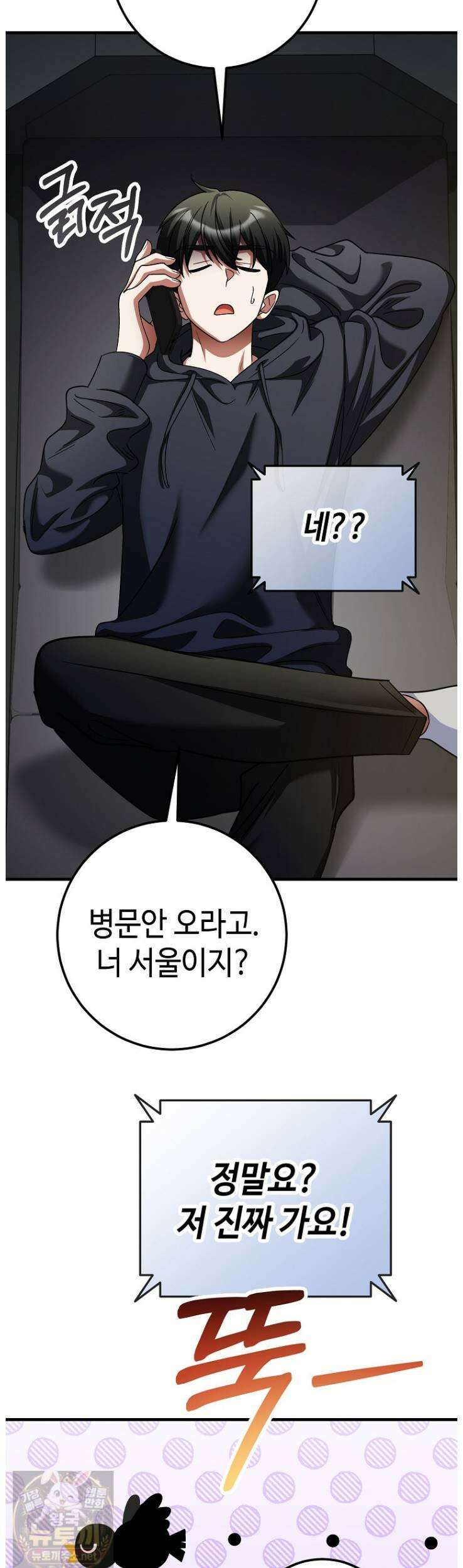히어로가 집착하는 악당이 되었다 58화 47