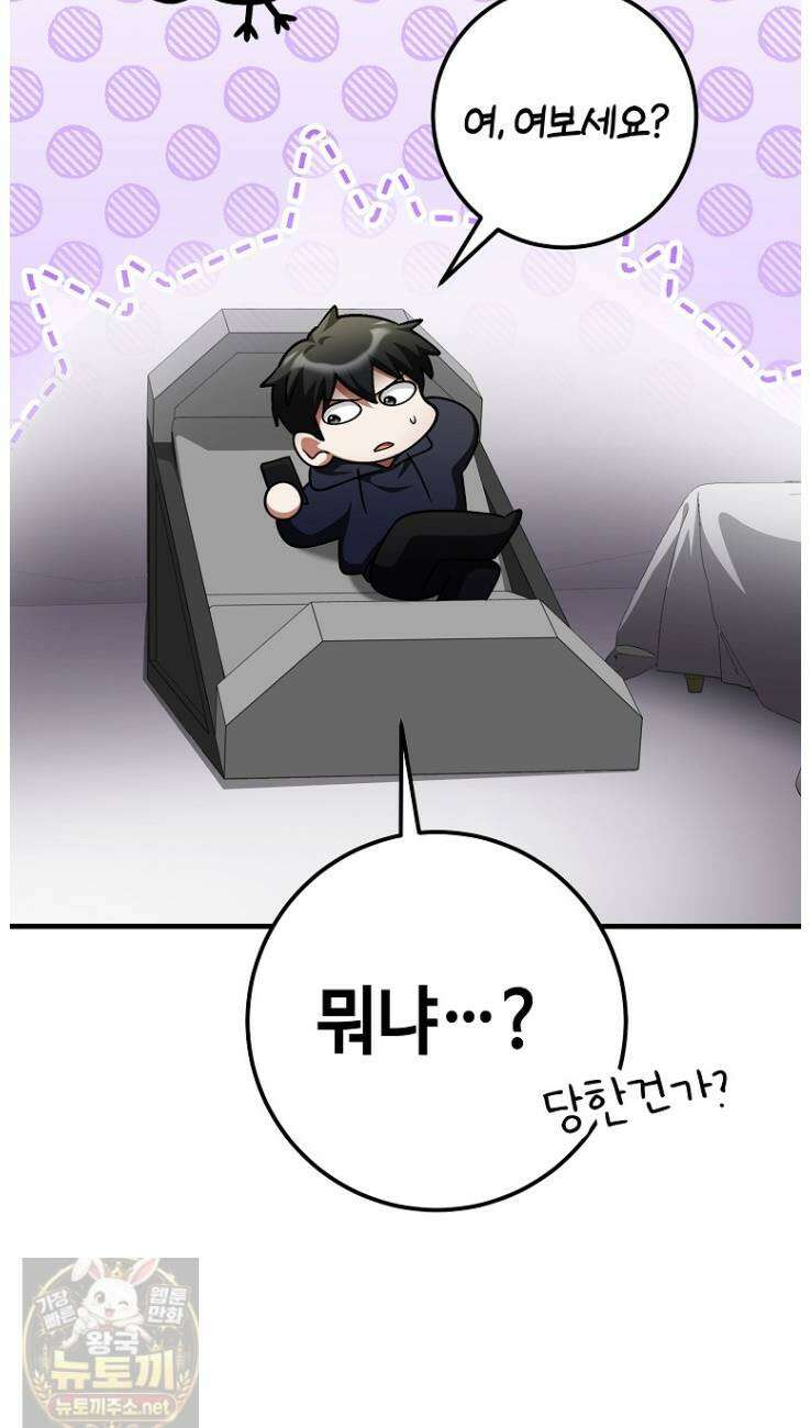 히어로가 집착하는 악당이 되었다 58화 48