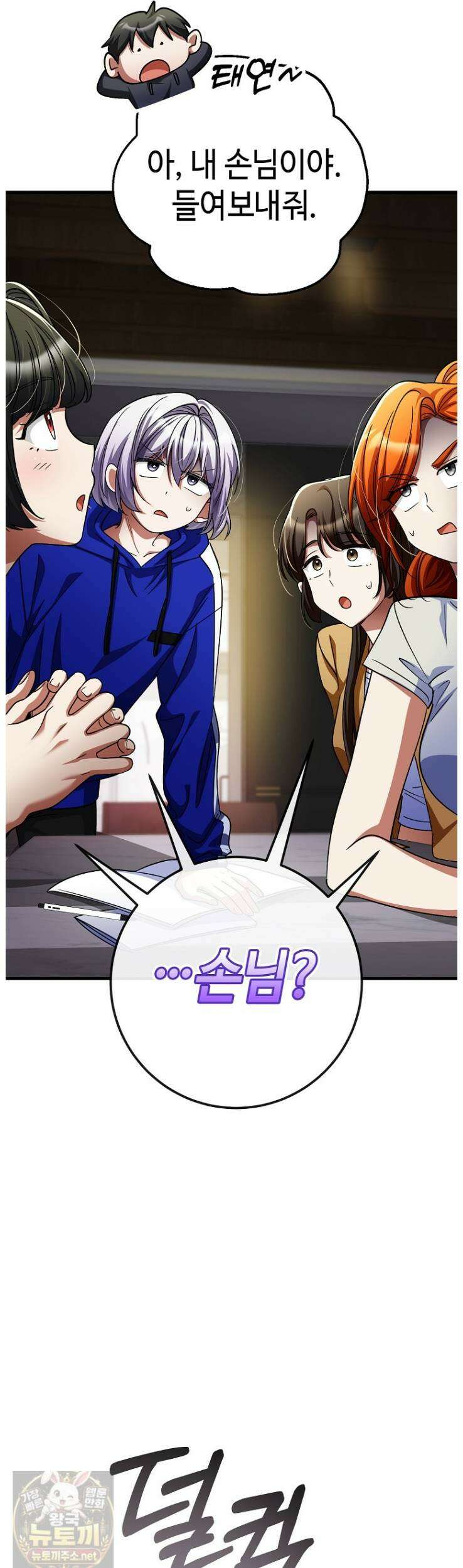 히어로가 집착하는 악당이 되었다 58화 55