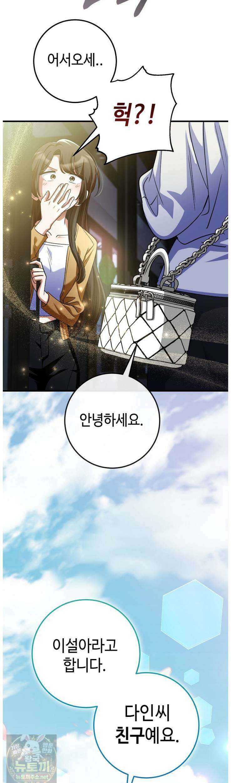히어로가 집착하는 악당이 되었다 58화 56
