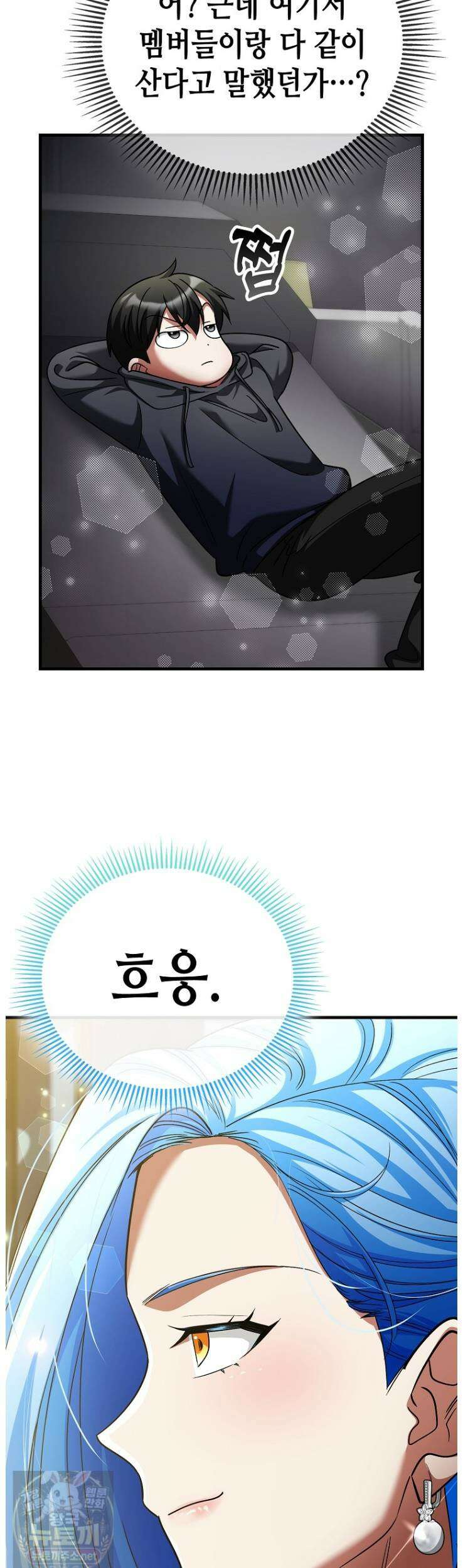 히어로가 집착하는 악당이 되었다 58화 58