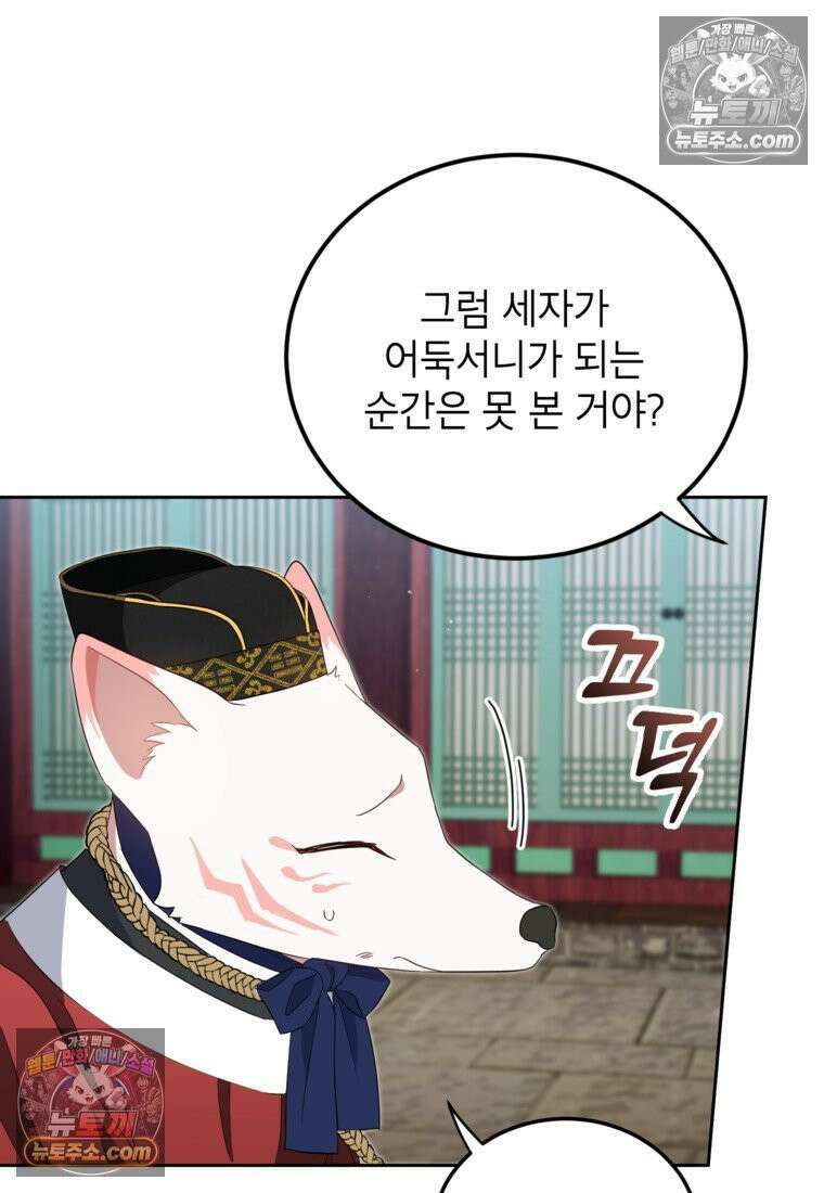 내일이 없는 시한부 공주라서요 11화 3
