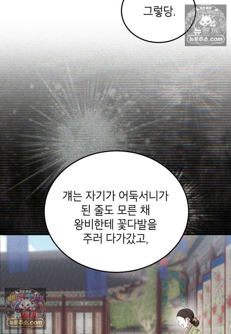 내일이 없는 시한부 공주라서요 11화 4