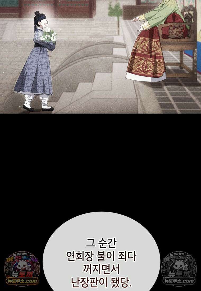 내일이 없는 시한부 공주라서요 11화 5