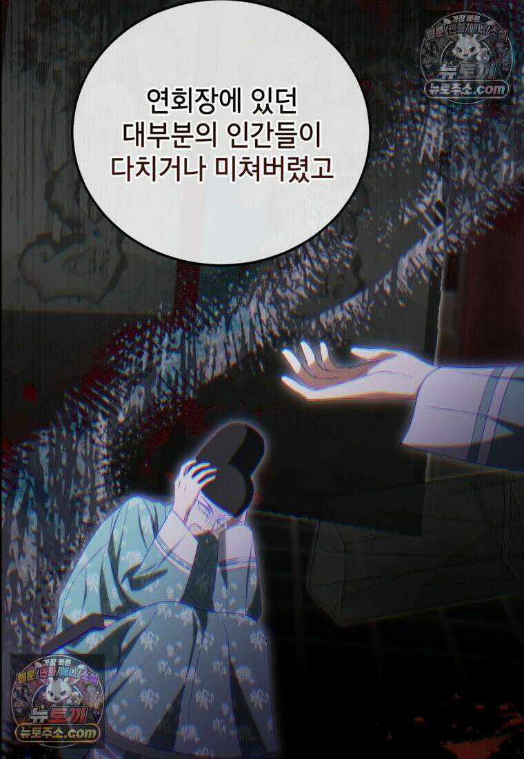 내일이 없는 시한부 공주라서요 11화 7