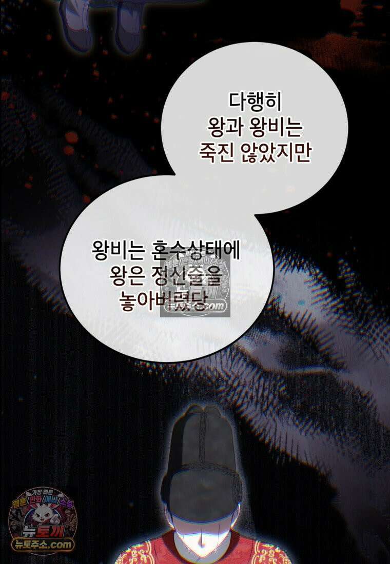 내일이 없는 시한부 공주라서요 11화 8