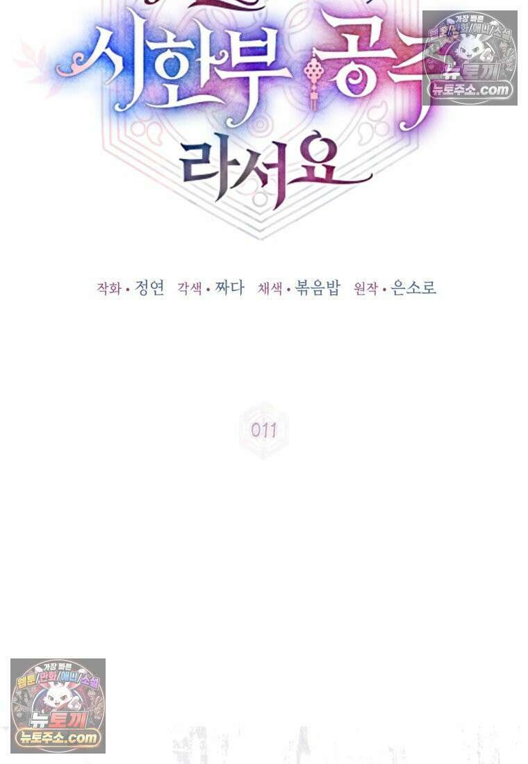 내일이 없는 시한부 공주라서요 11화 11
