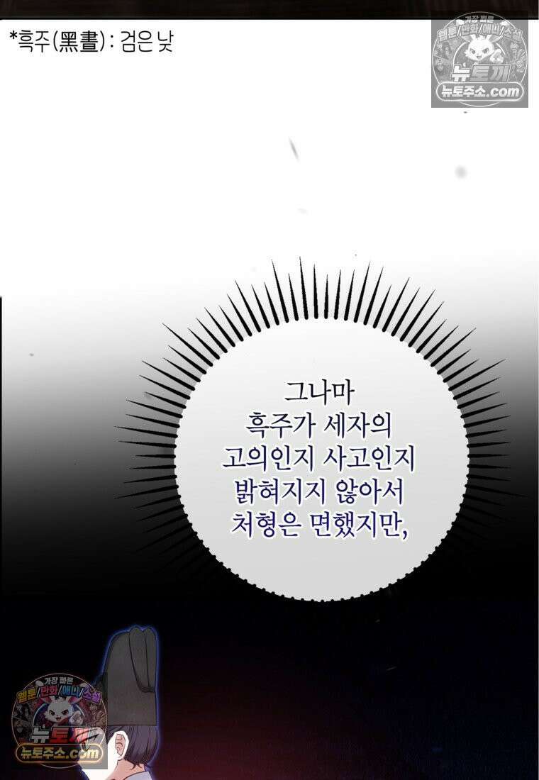 내일이 없는 시한부 공주라서요 11화 15