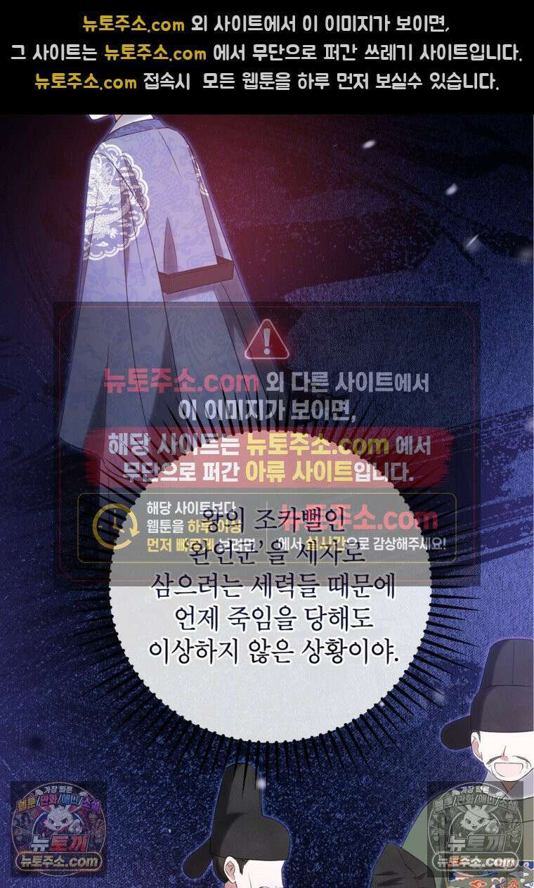 내일이 없는 시한부 공주라서요 11화 16