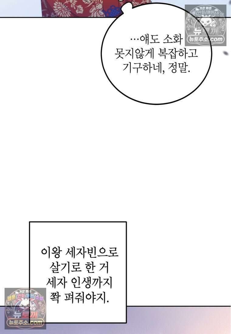 내일이 없는 시한부 공주라서요 11화 18