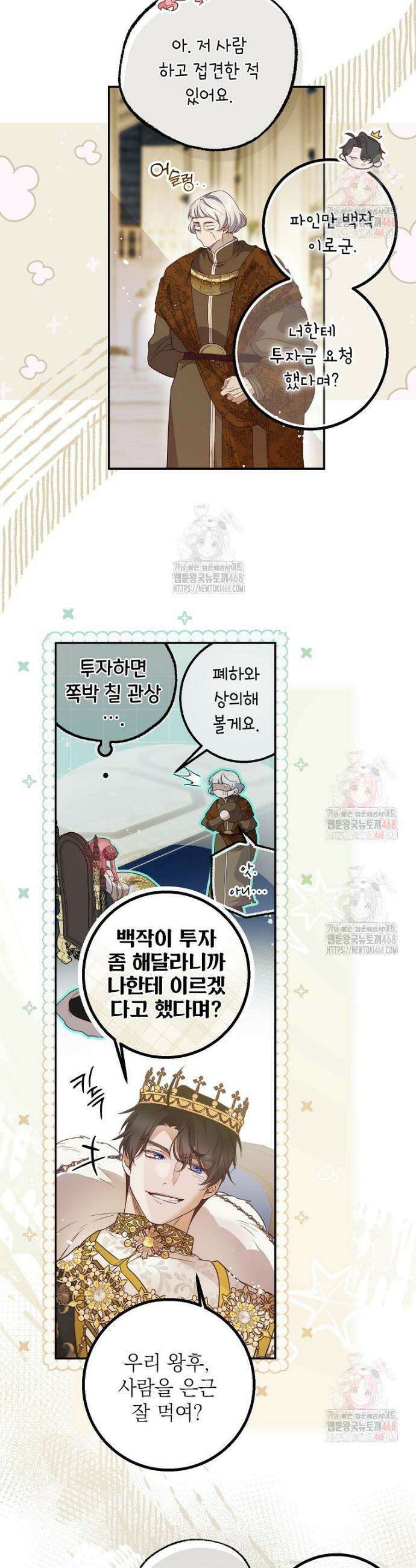 마음이 이끄는 대로 48화 2