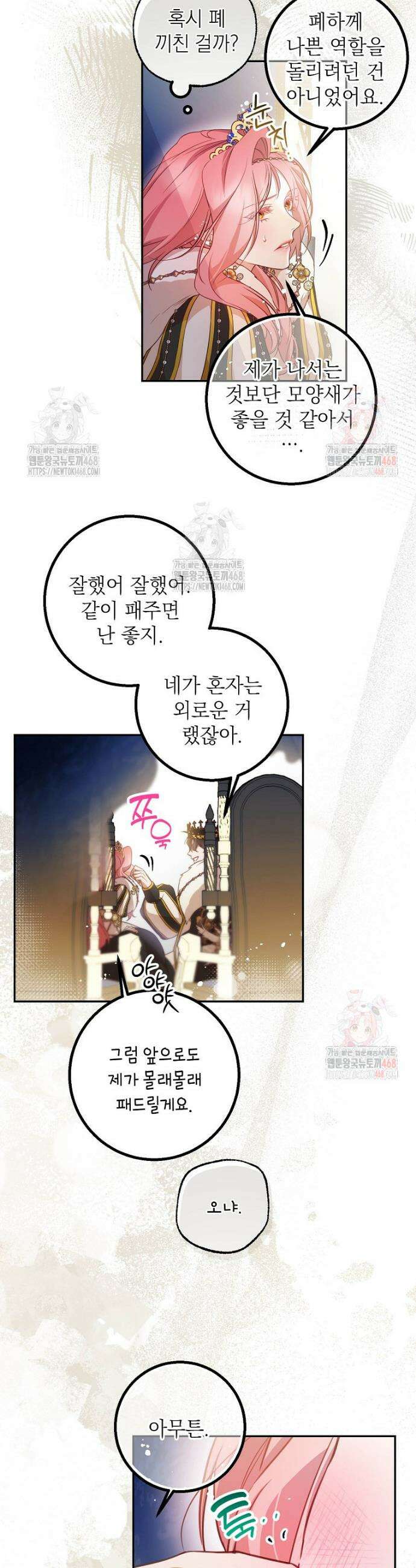 마음이 이끄는 대로 48화 3