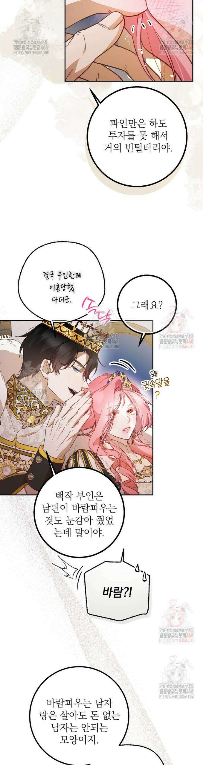 마음이 이끄는 대로 48화 4