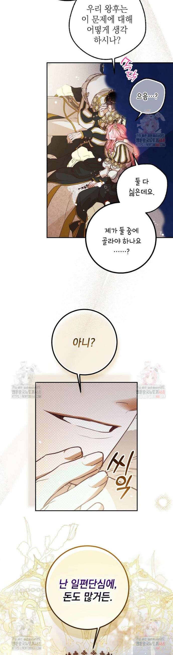 마음이 이끄는 대로 48화 5