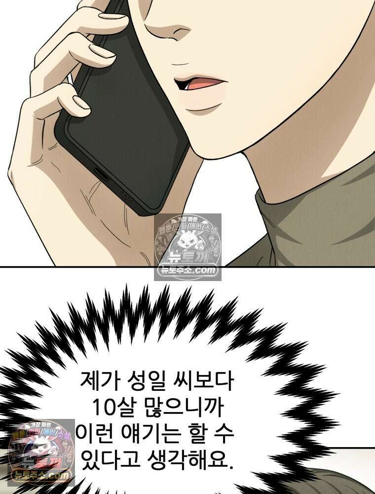 진심으로 4화 6