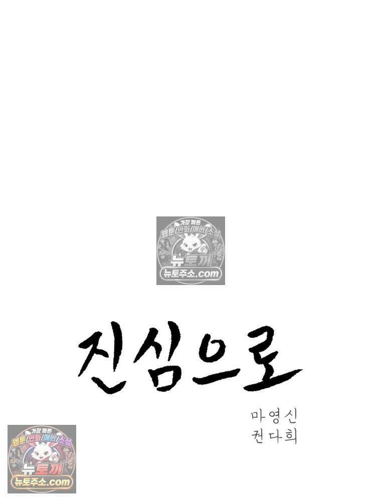 진심으로 4화 11