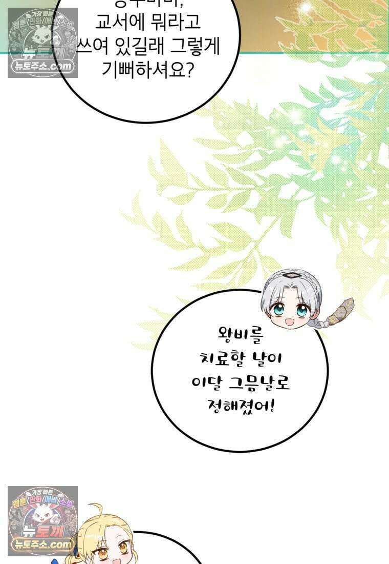 내일이 없는 시한부 공주라서요 18화 3