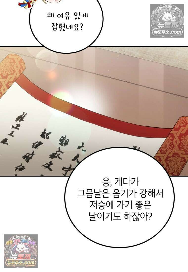내일이 없는 시한부 공주라서요 18화 4
