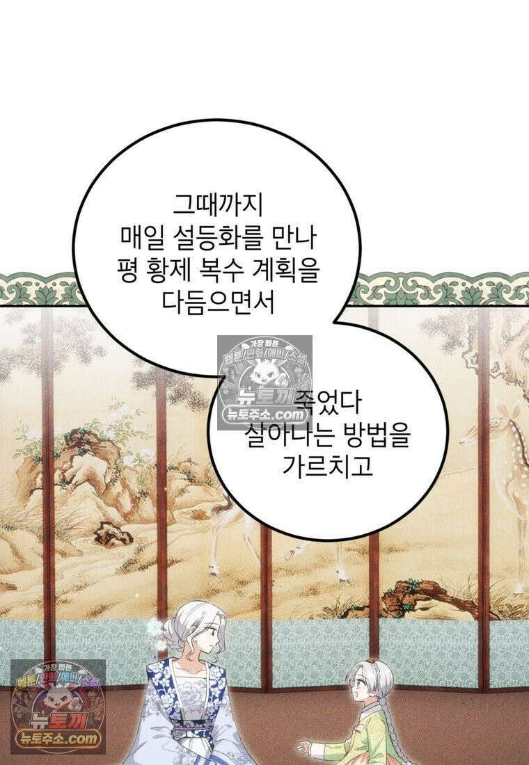 내일이 없는 시한부 공주라서요 18화 5