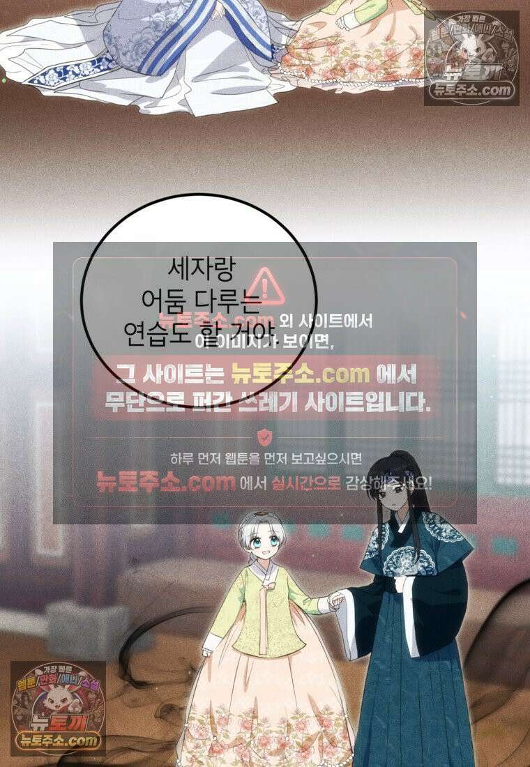 내일이 없는 시한부 공주라서요 18화 6