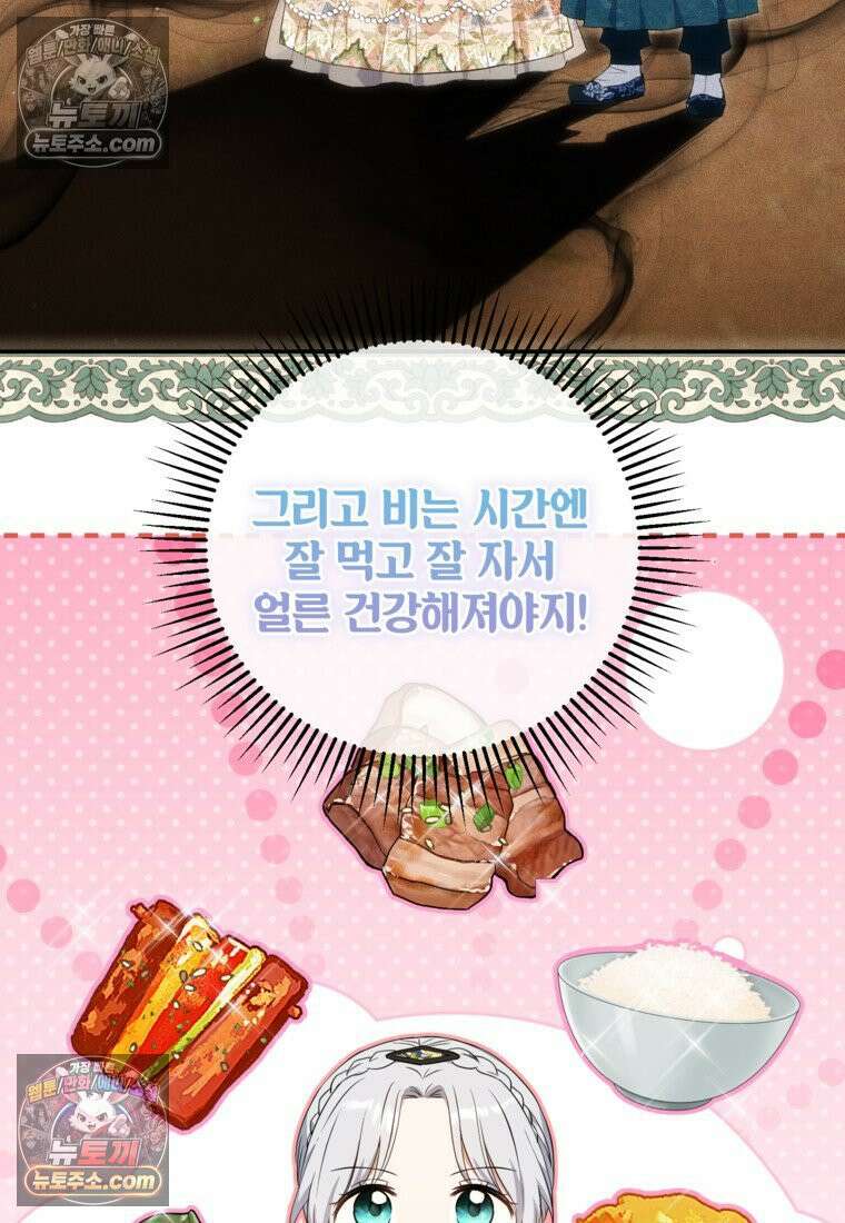내일이 없는 시한부 공주라서요 18화 7