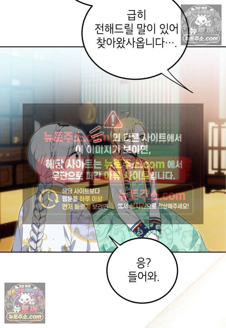 내일이 없는 시한부 공주라서요 18화 9