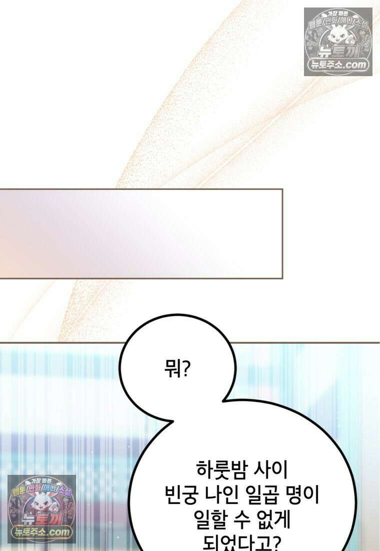 내일이 없는 시한부 공주라서요 18화 10