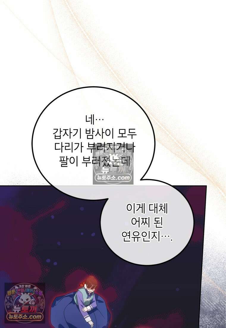 내일이 없는 시한부 공주라서요 18화 12
