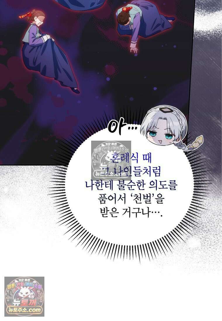 내일이 없는 시한부 공주라서요 18화 13