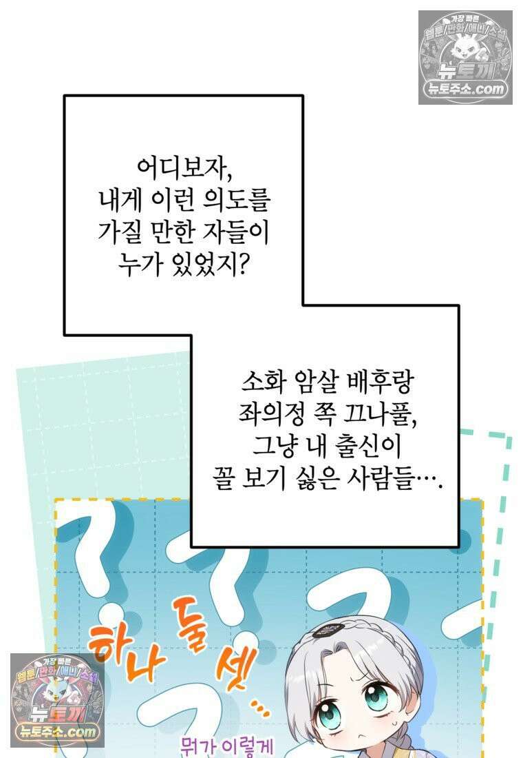 내일이 없는 시한부 공주라서요 18화 14