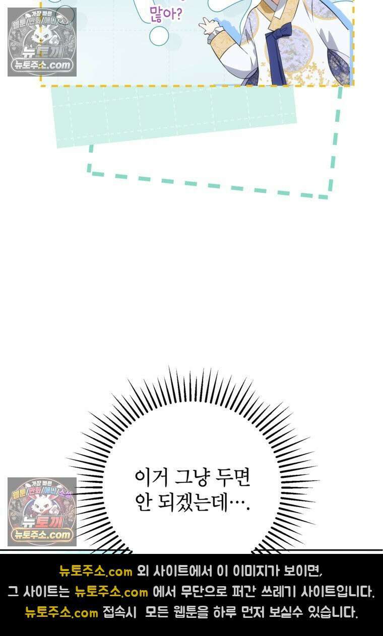 내일이 없는 시한부 공주라서요 18화 15
