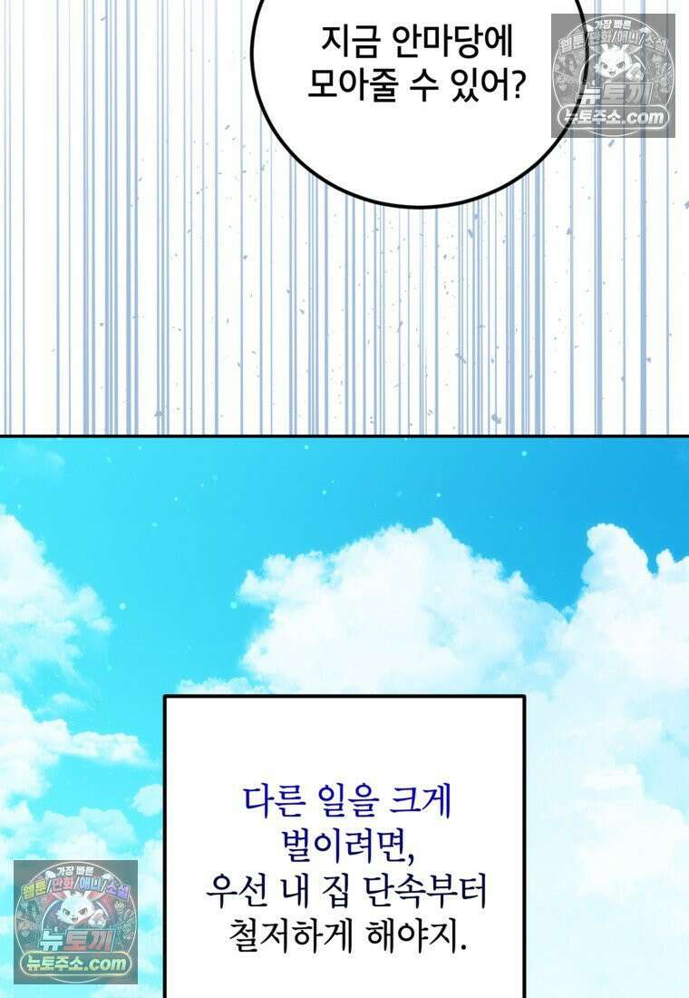 내일이 없는 시한부 공주라서요 18화 18
