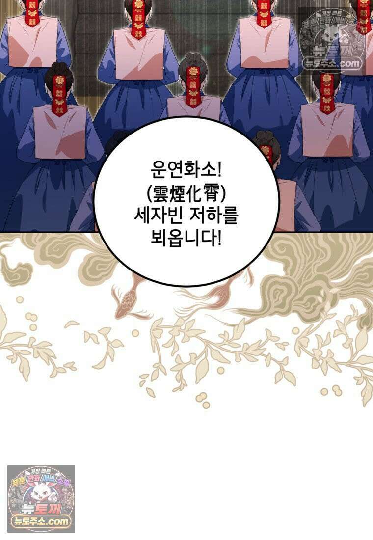 내일이 없는 시한부 공주라서요 18화 23