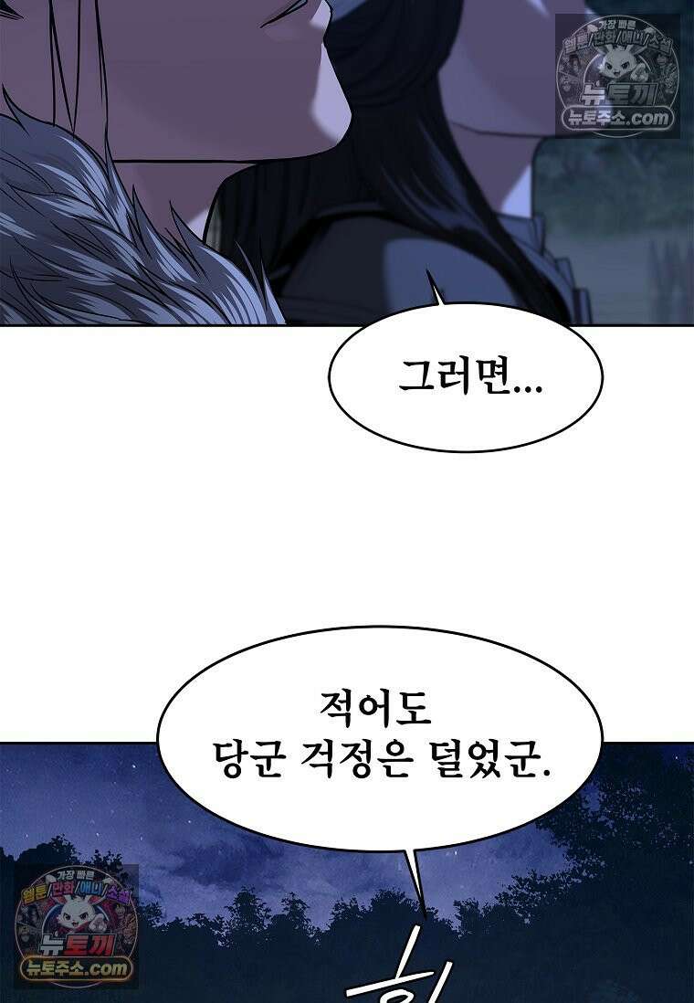강철의 열제 [19세 완전판] 4화 4
